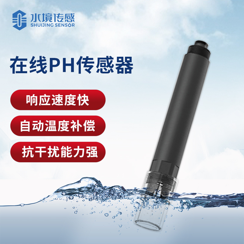 水质ph温度传感器