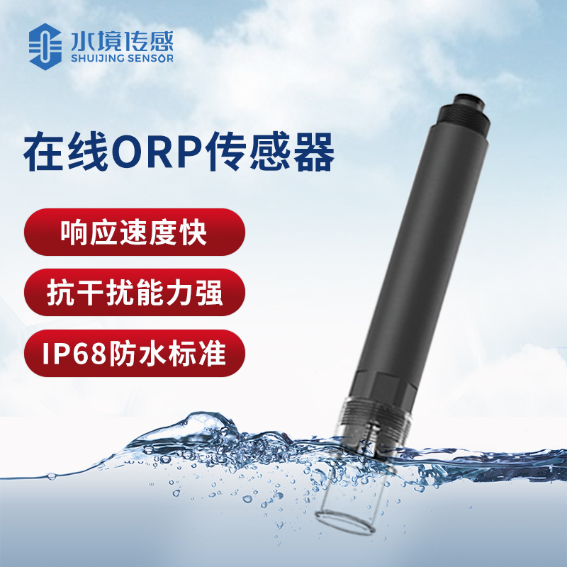 在线 ORP 传感器