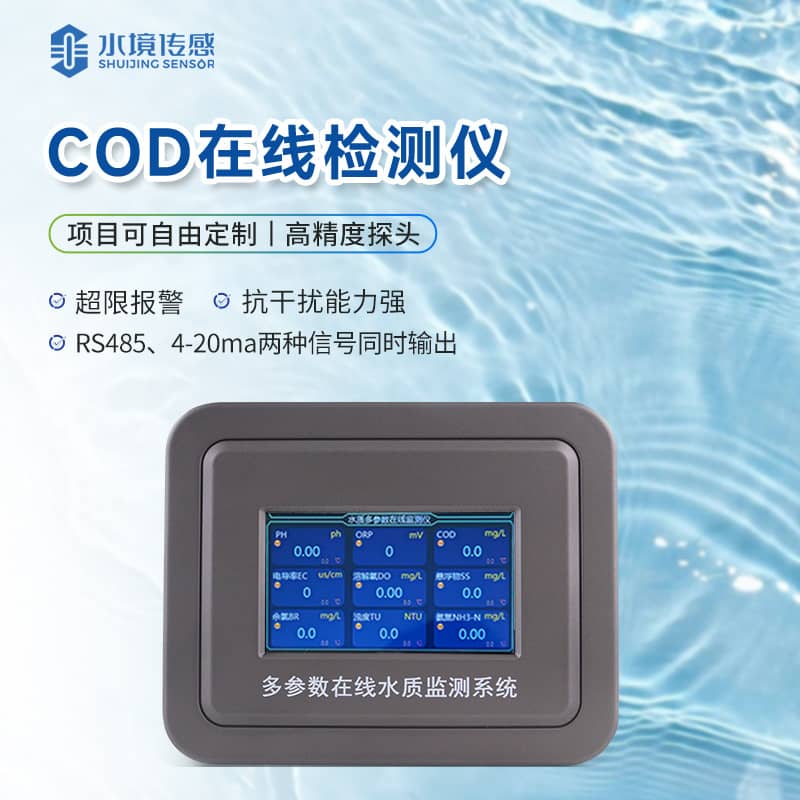 cod在线监测仪的标定方法