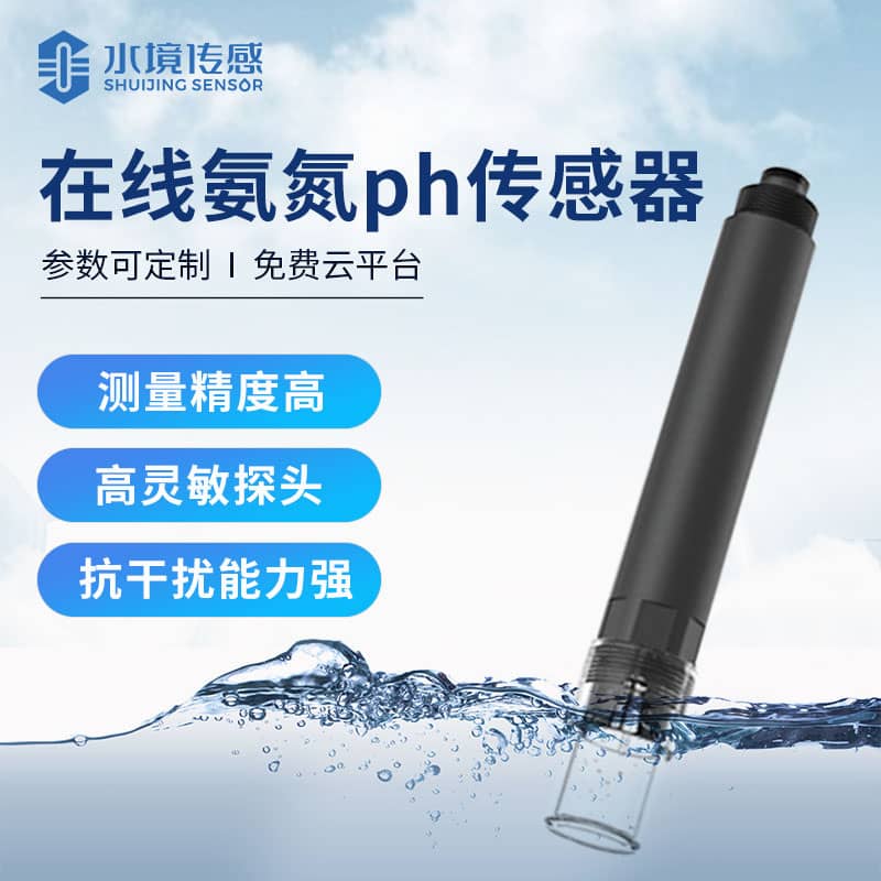 水境在线氨氮PH一体式传感器主要技术原理