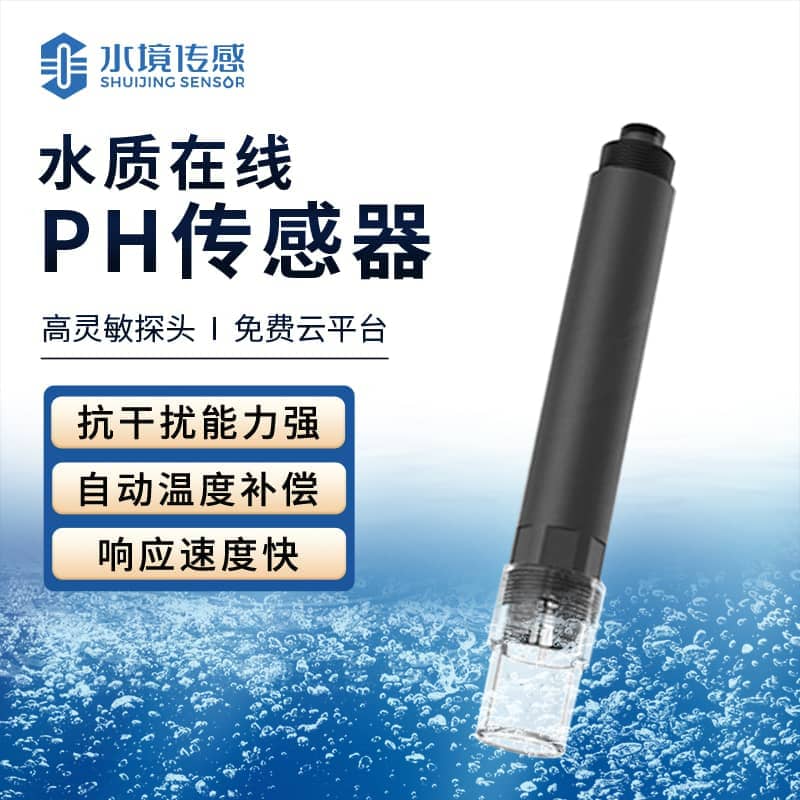 水境水质在线ph传感器怎么用