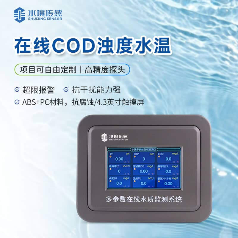 在线COD监测仪