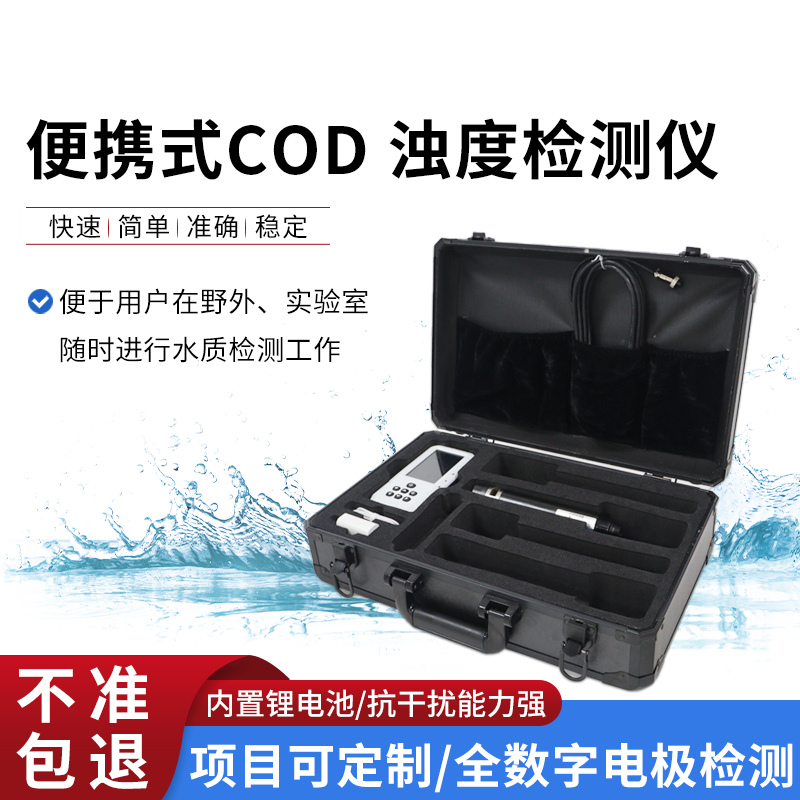 COD测定仪